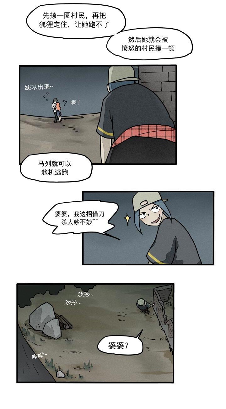 第24话 山中小楼