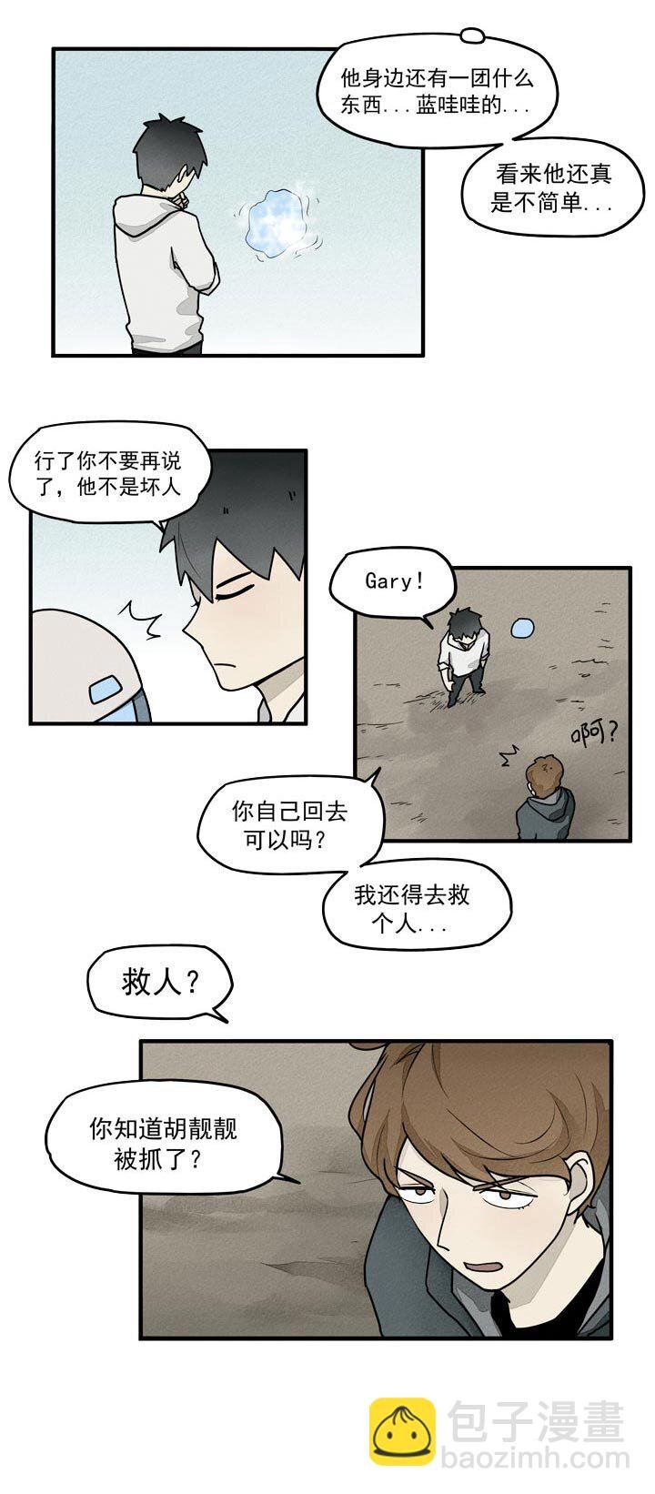 第30话 去救人