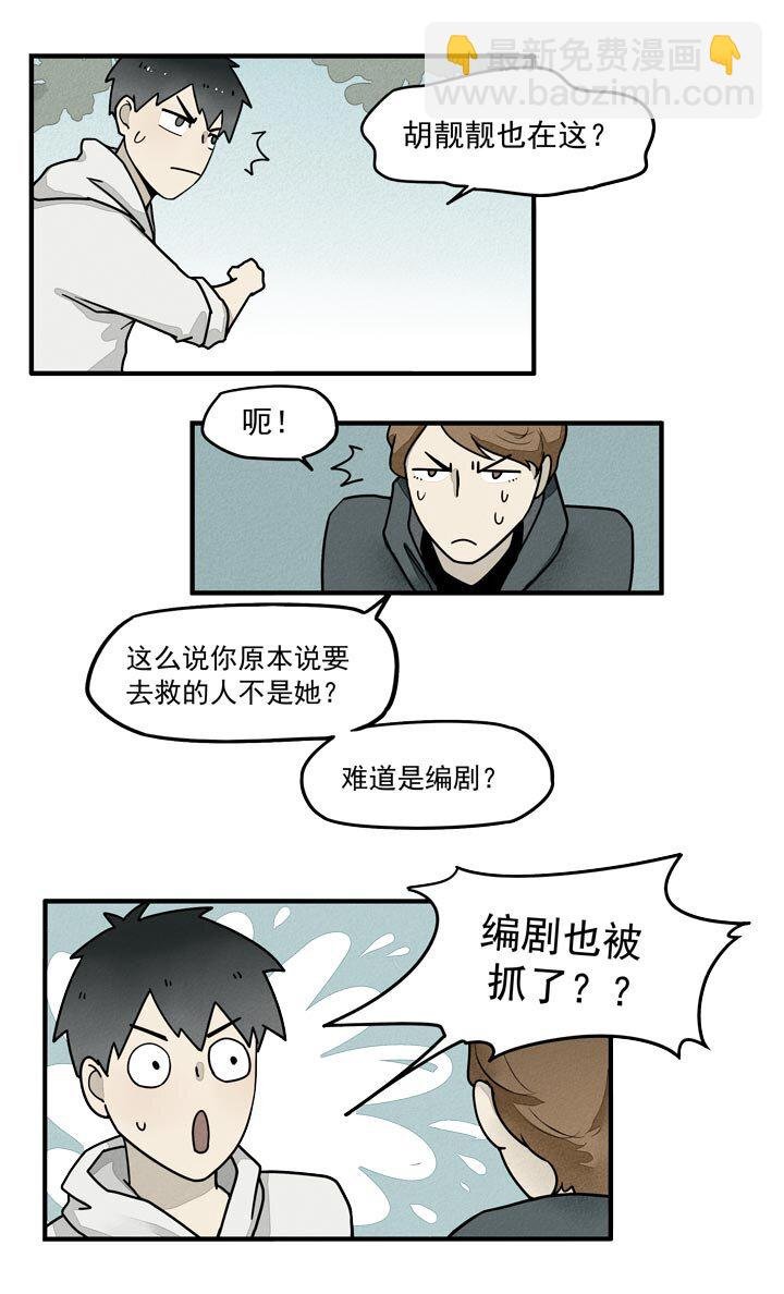 第30话 去救人