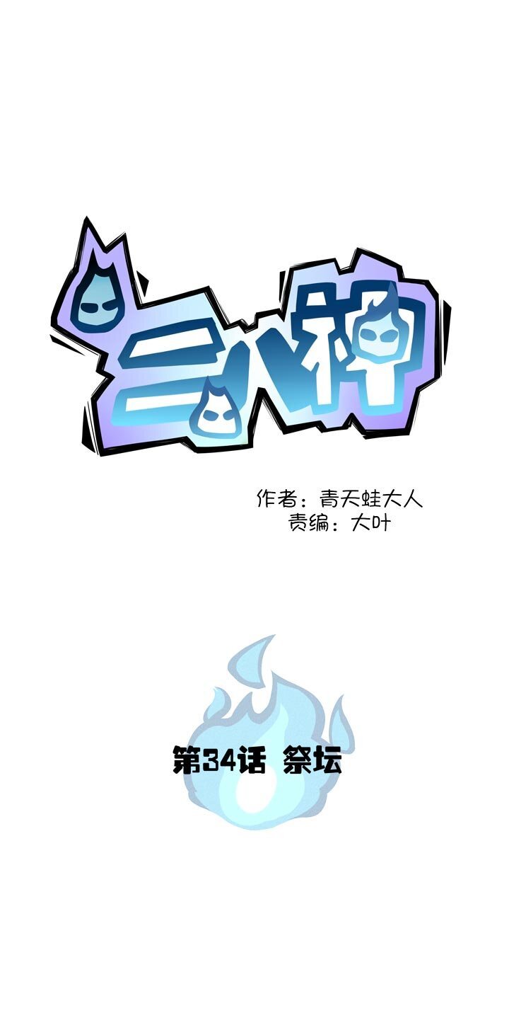 第34话 祭坛