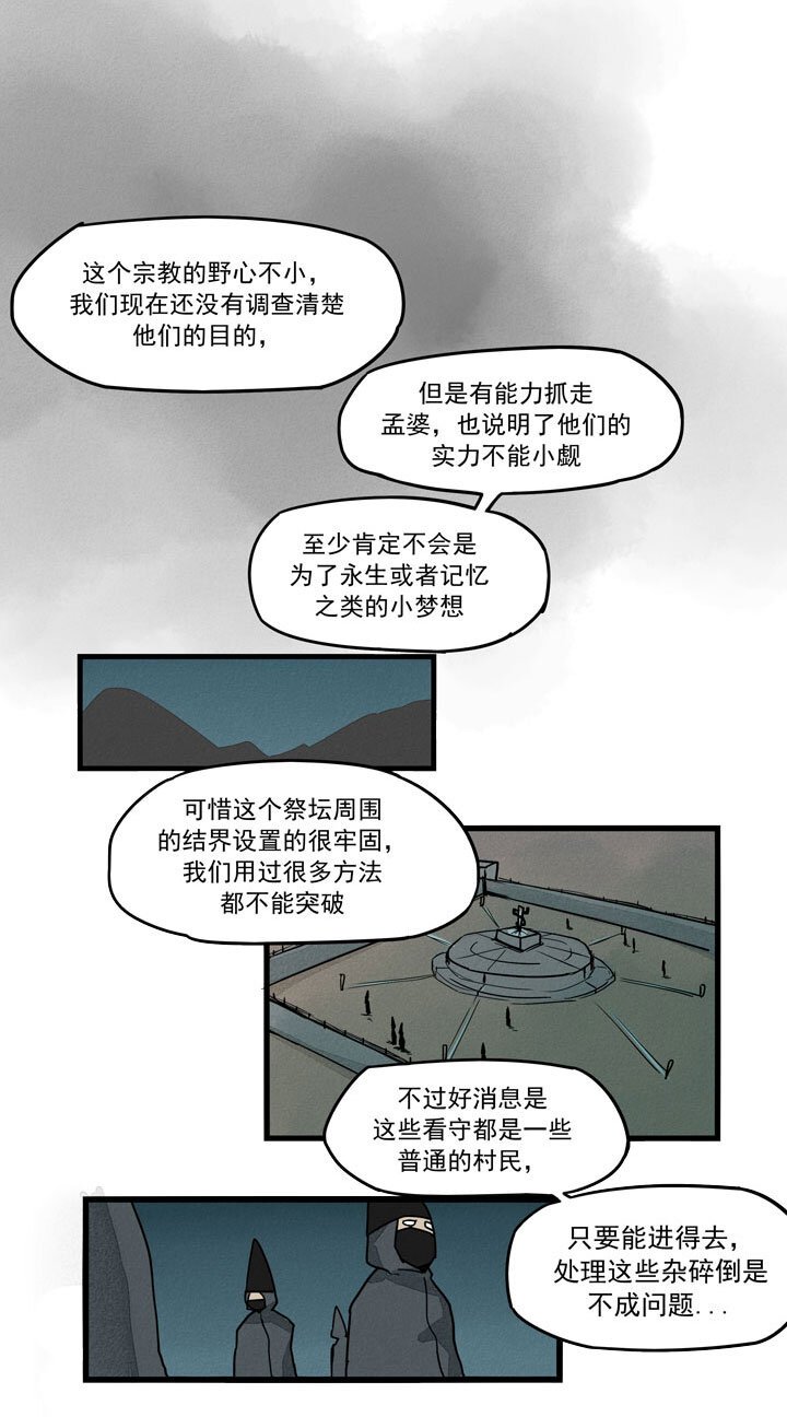 第34话 祭坛