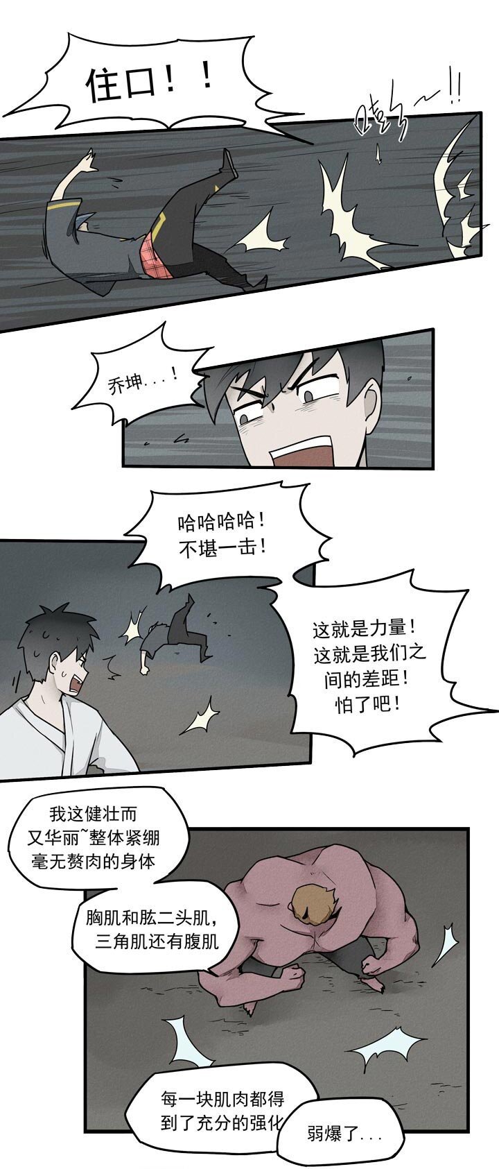 第35话 肌肉恶魔