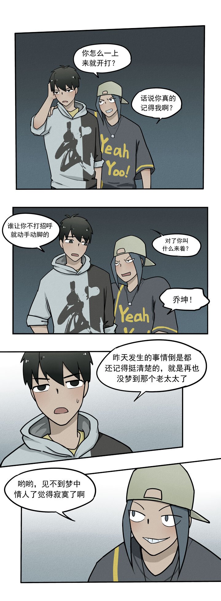 第3话 乔坤