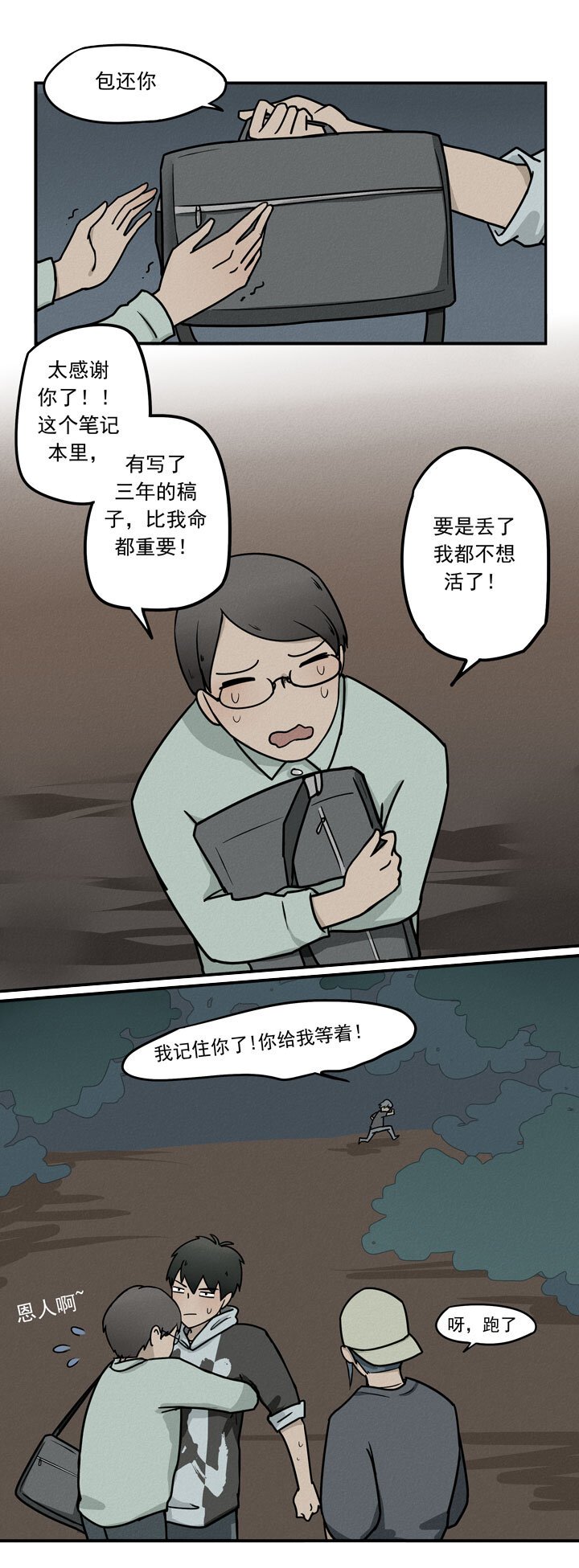 第3话 乔坤