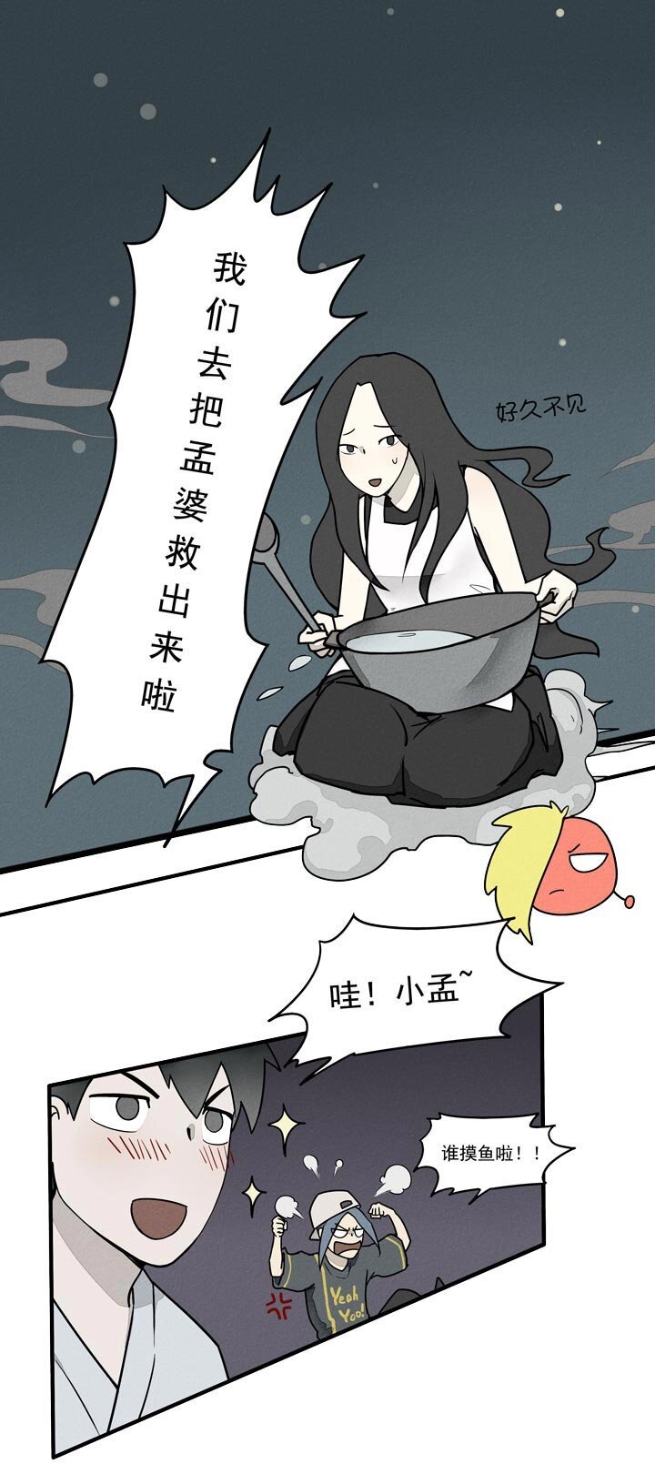 第40话 完成任务