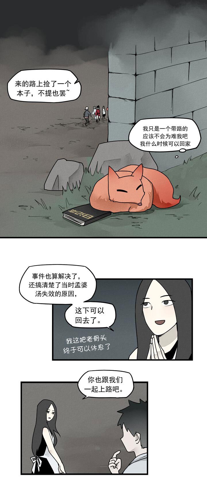 第40话 完成任务