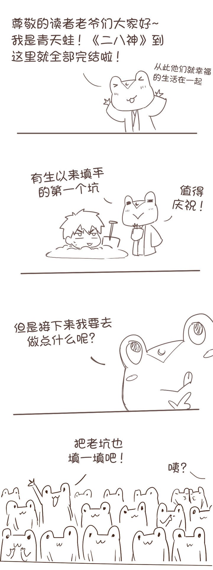 最终话