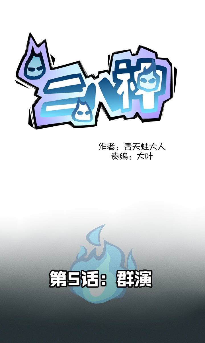 第5话 群演