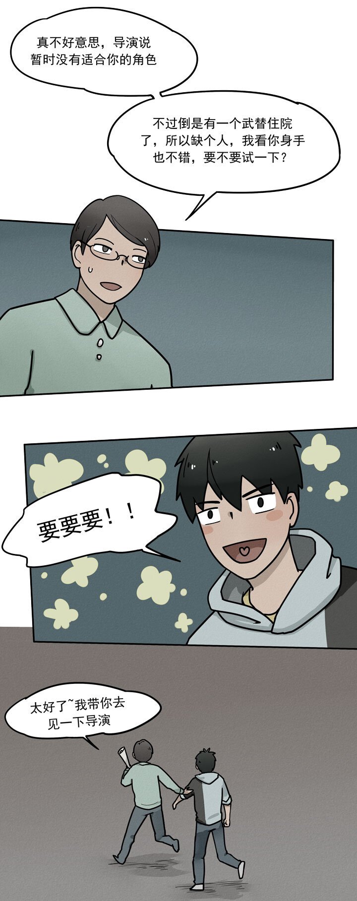 第5话 群演