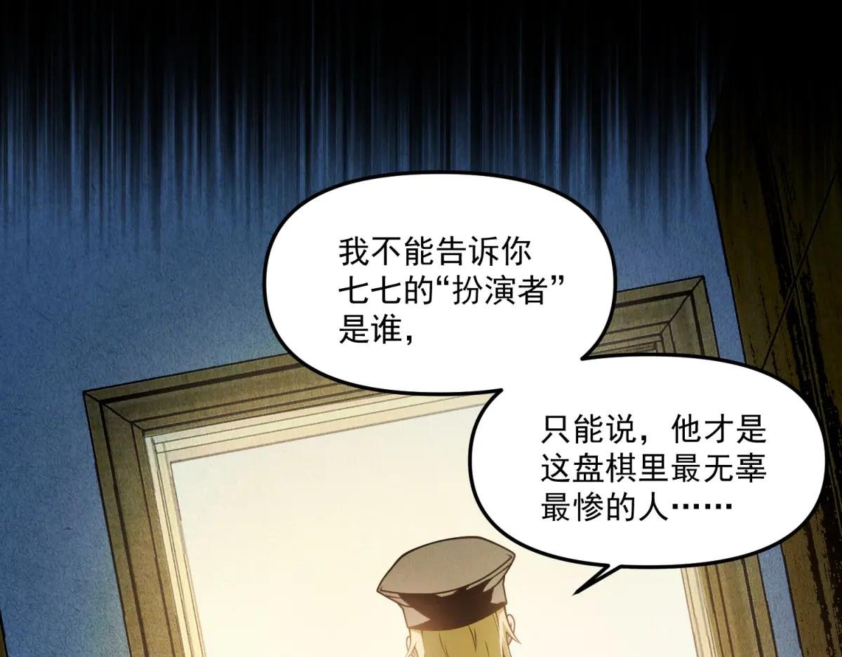 第16话 “七七”露面