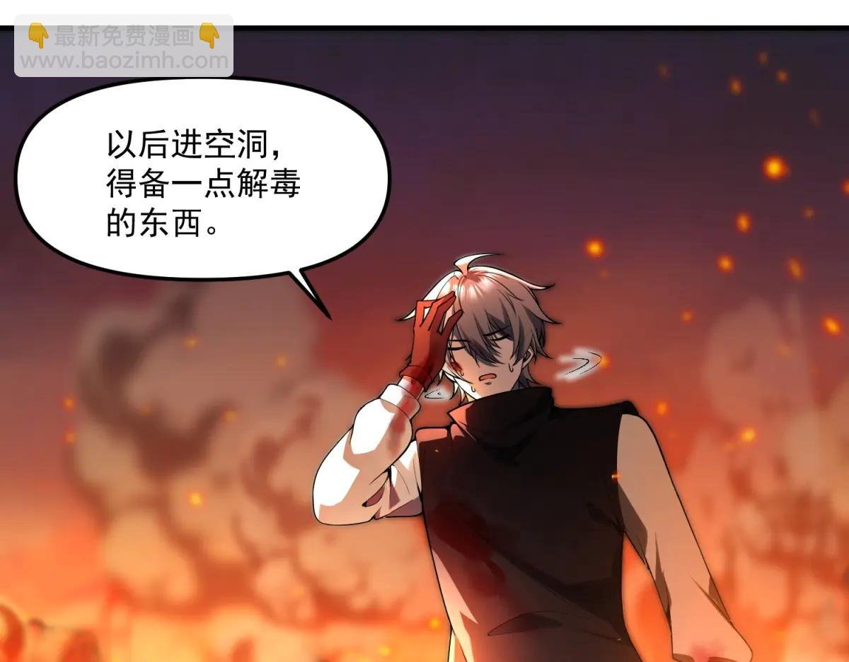 第24话 警告！您已被注视！