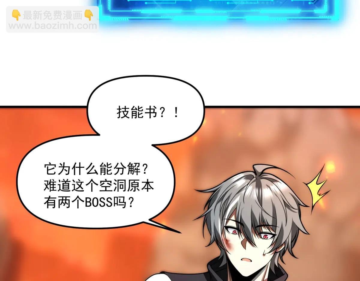 第24话 警告！您已被注视！