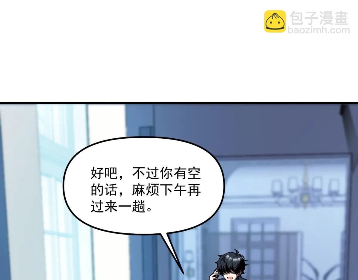 第24话 警告！您已被注视！