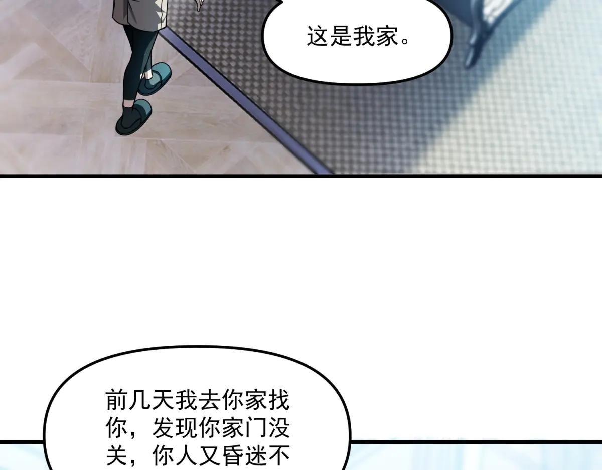 第24话 警告！您已被注视！