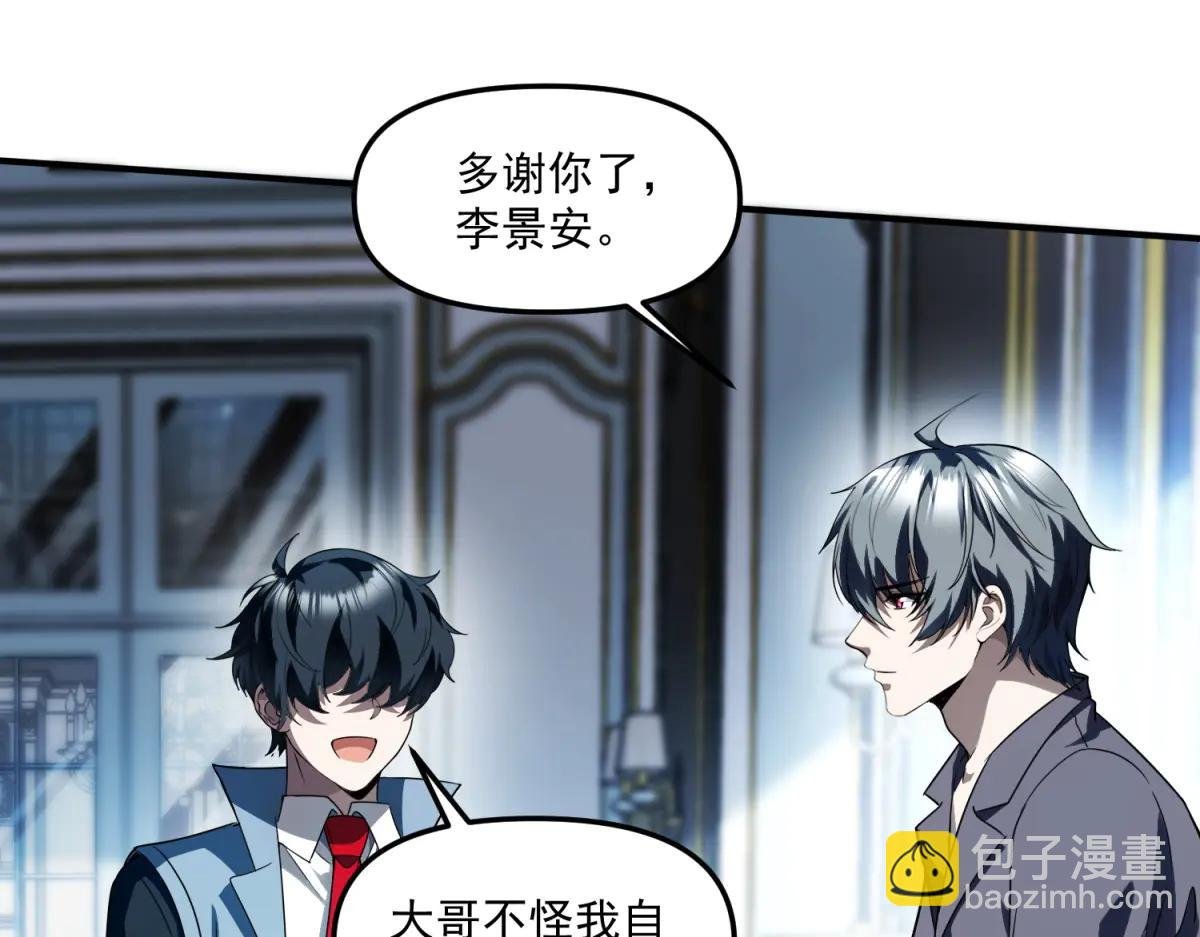 第24话 警告！您已被注视！