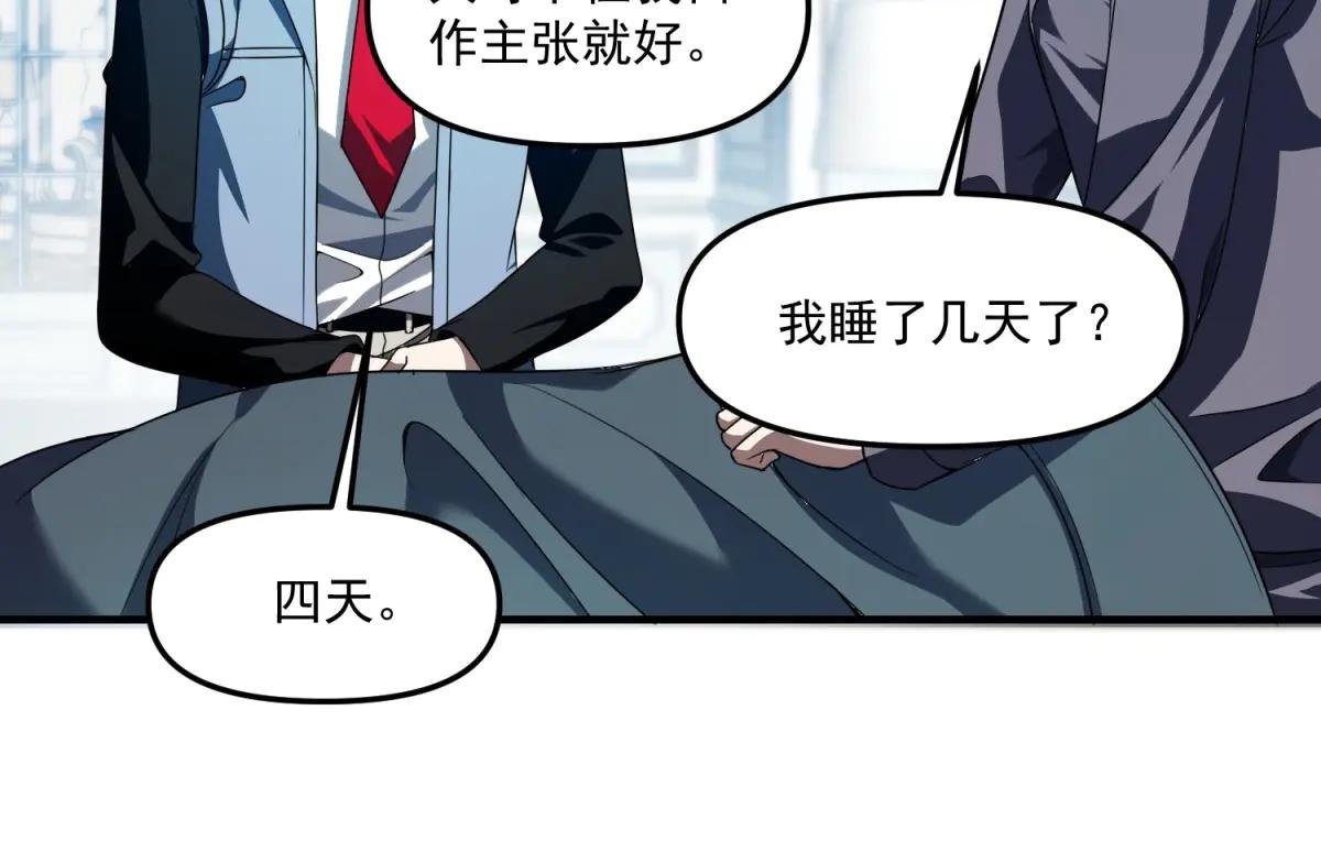 第24话 警告！您已被注视！