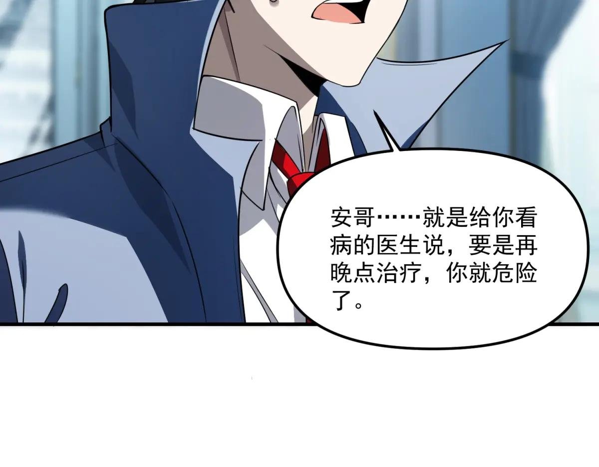 第24话 警告！您已被注视！