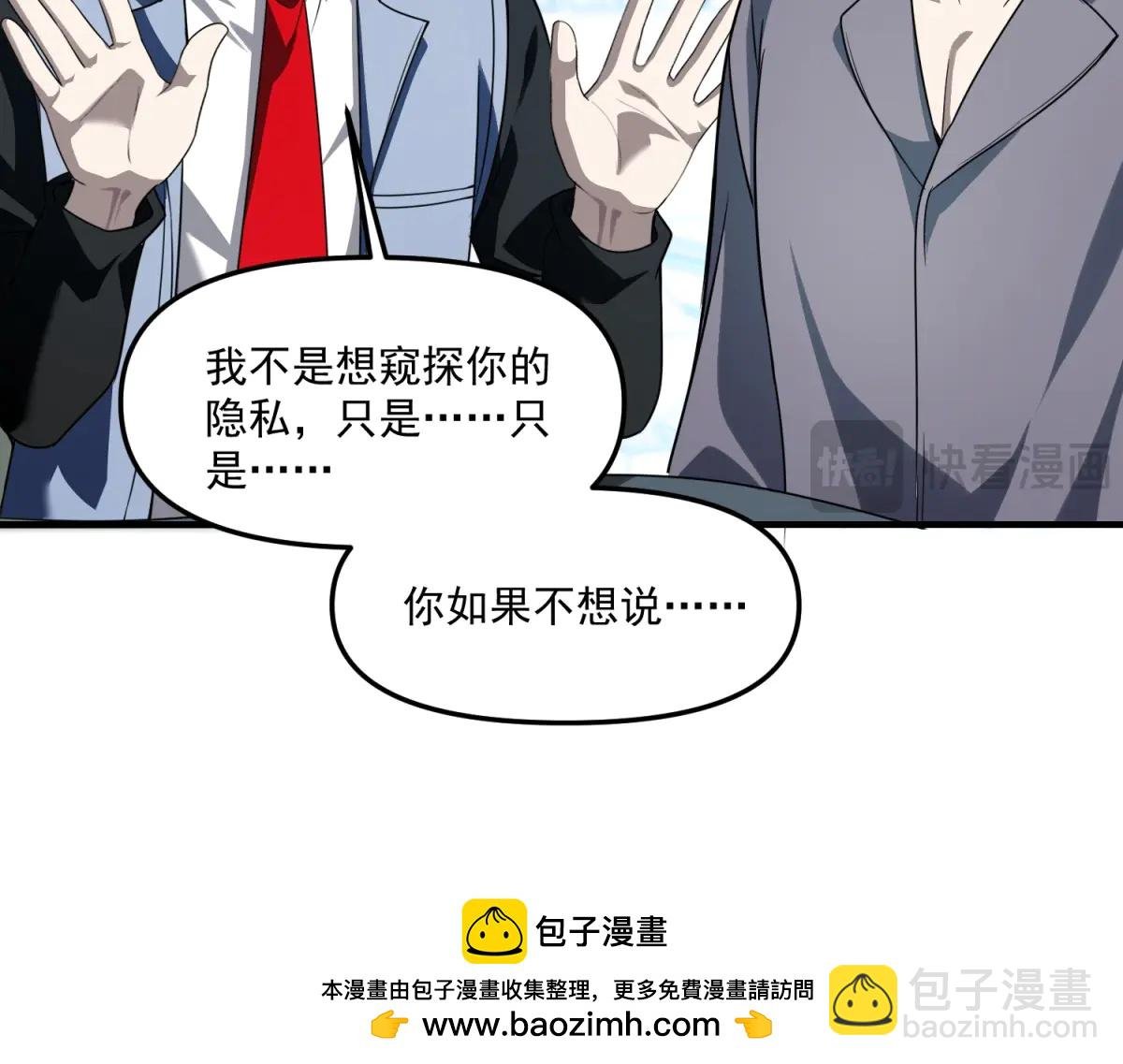 第24话 警告！您已被注视！