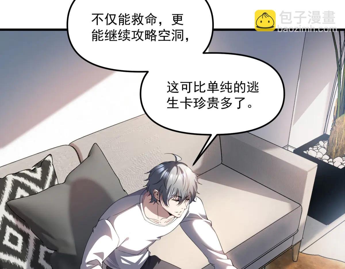 第25话 D级空洞？