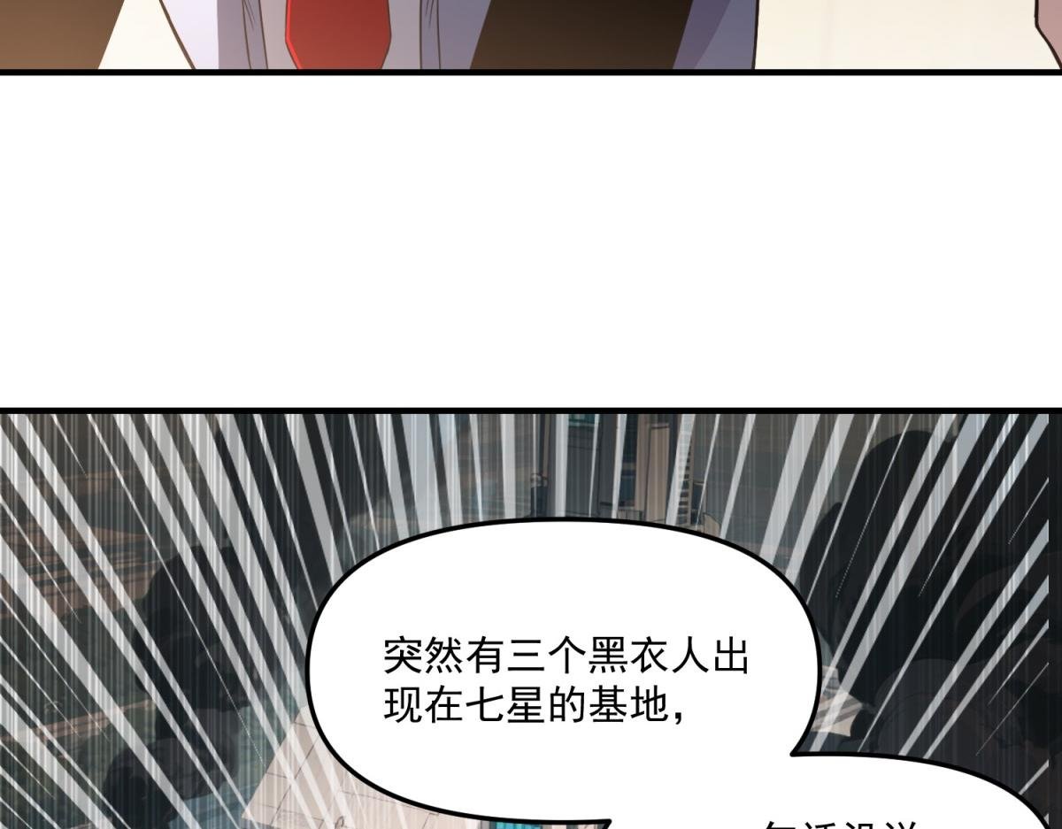 第30话 七星基地遇袭