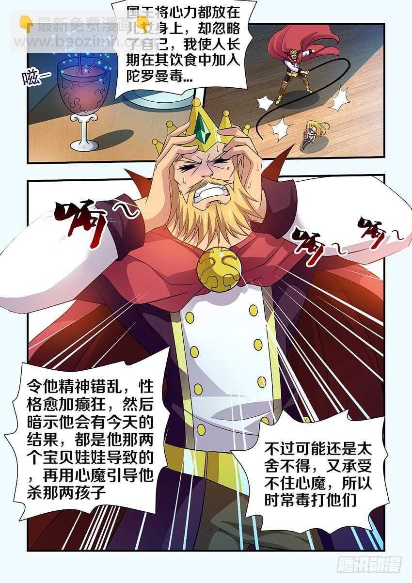 第112集 陀罗曼毒
