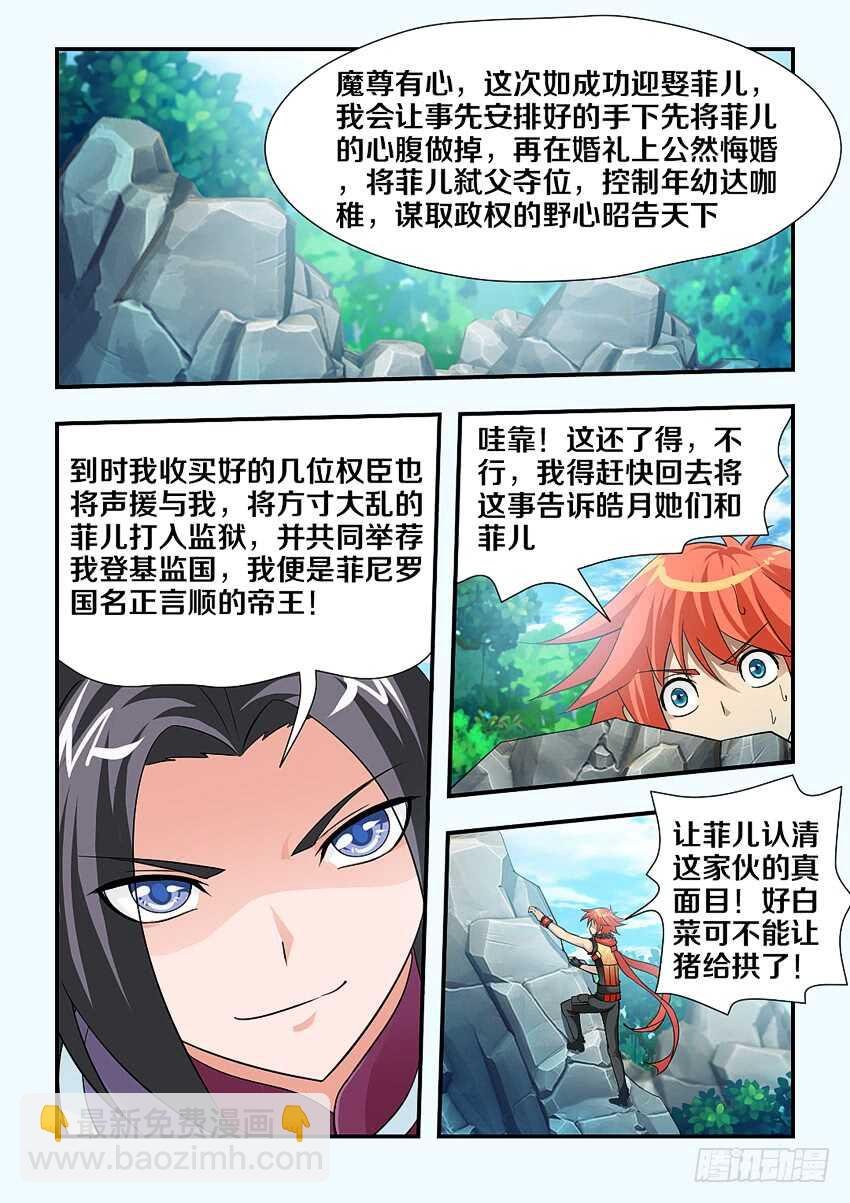 第112集 陀罗曼毒
