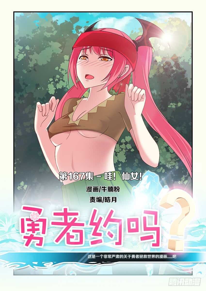 第167集 哇！仙女！