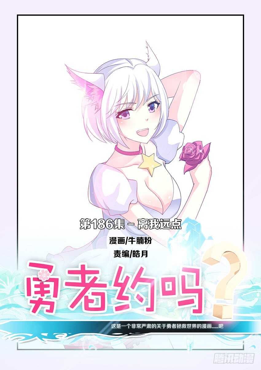 第186集 离我远点