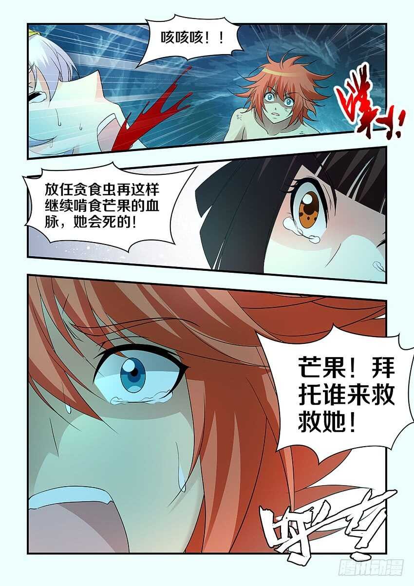 第289集 虫卵孵化