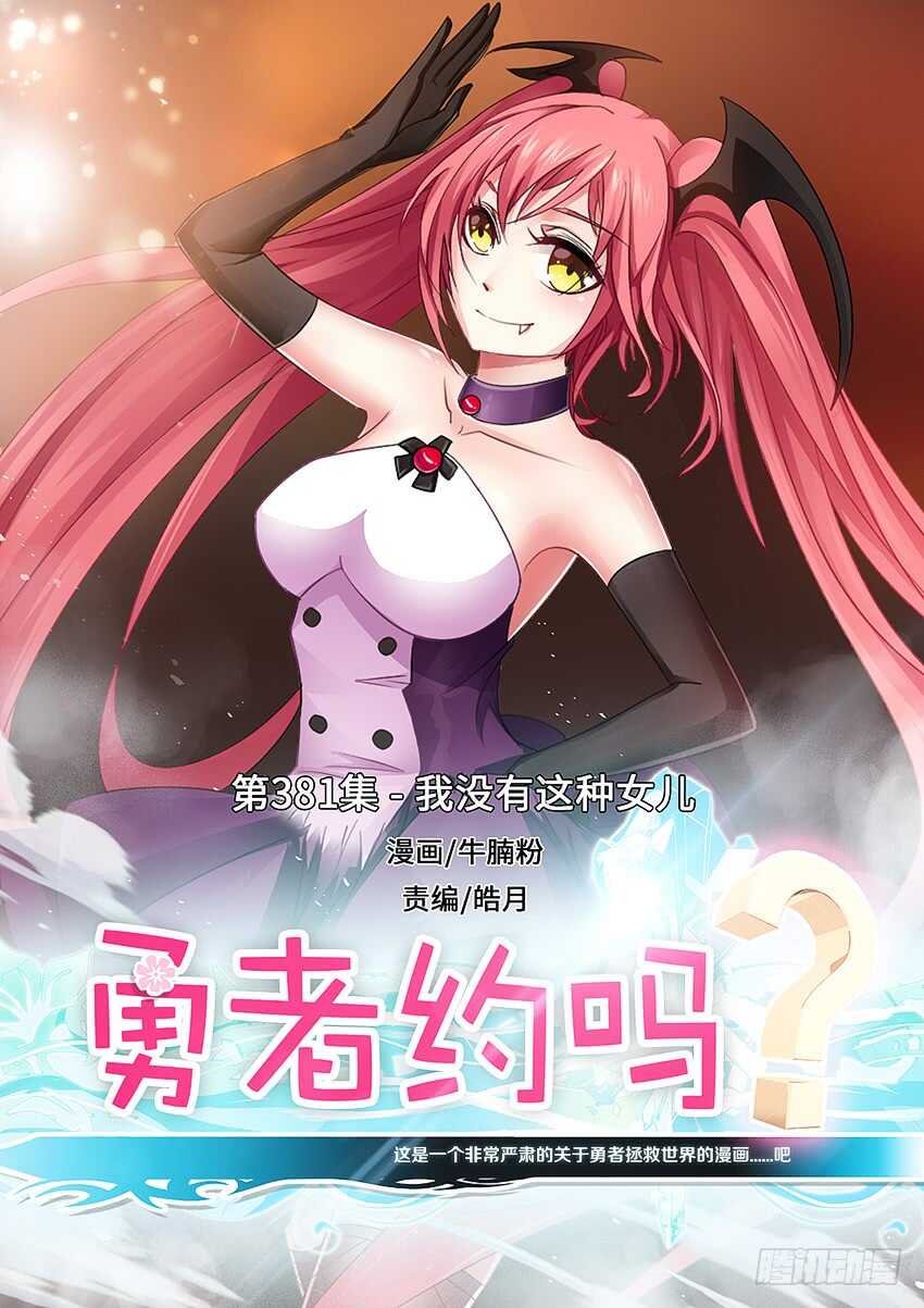 第381集 我没有这种女儿