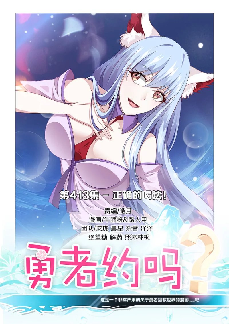 第413话 413·正确的喝法