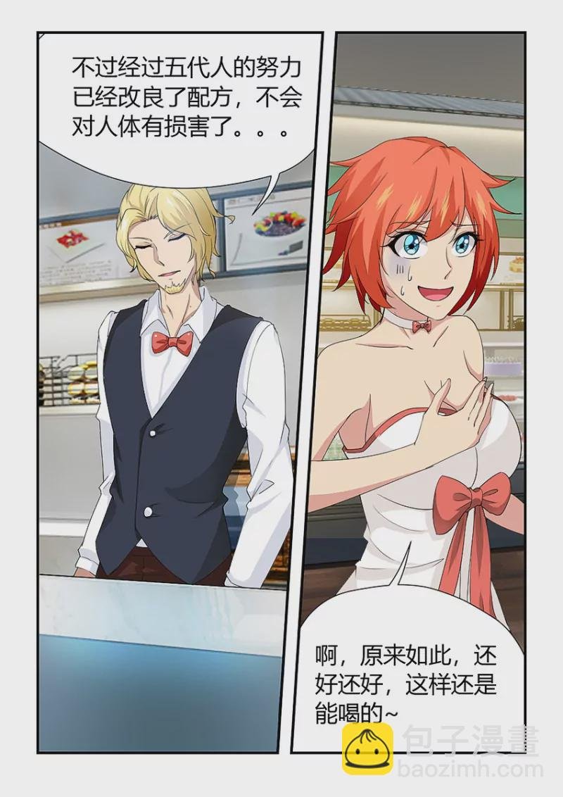 第413话 413·正确的喝法