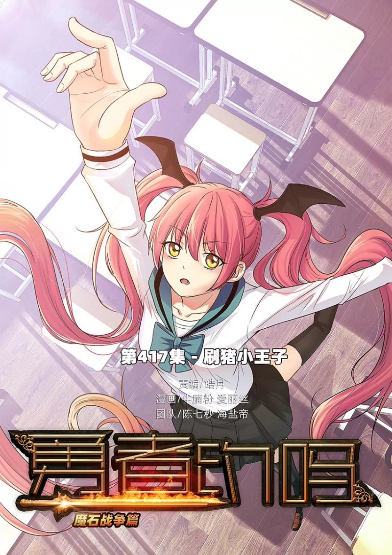 第417话 417·刷猪小王子