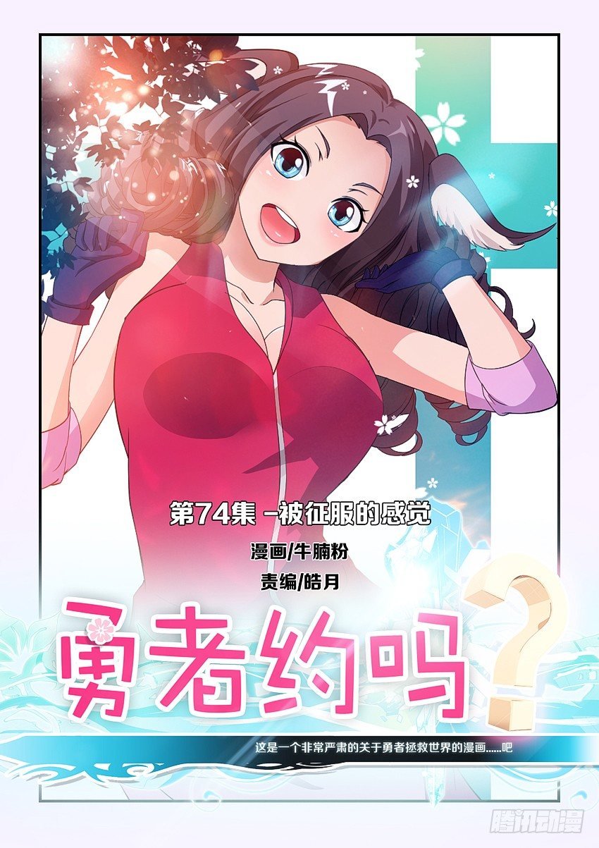 第76集 被征服的感觉