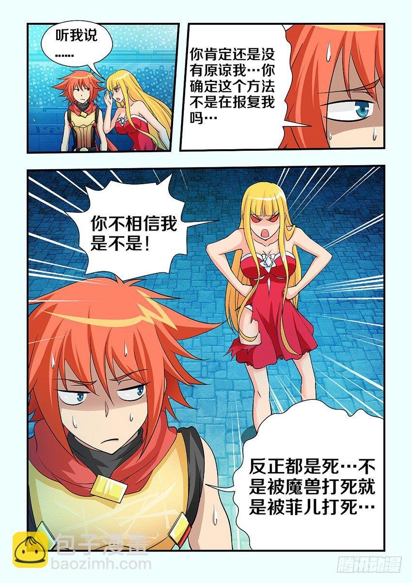第94集 相信菲儿吧