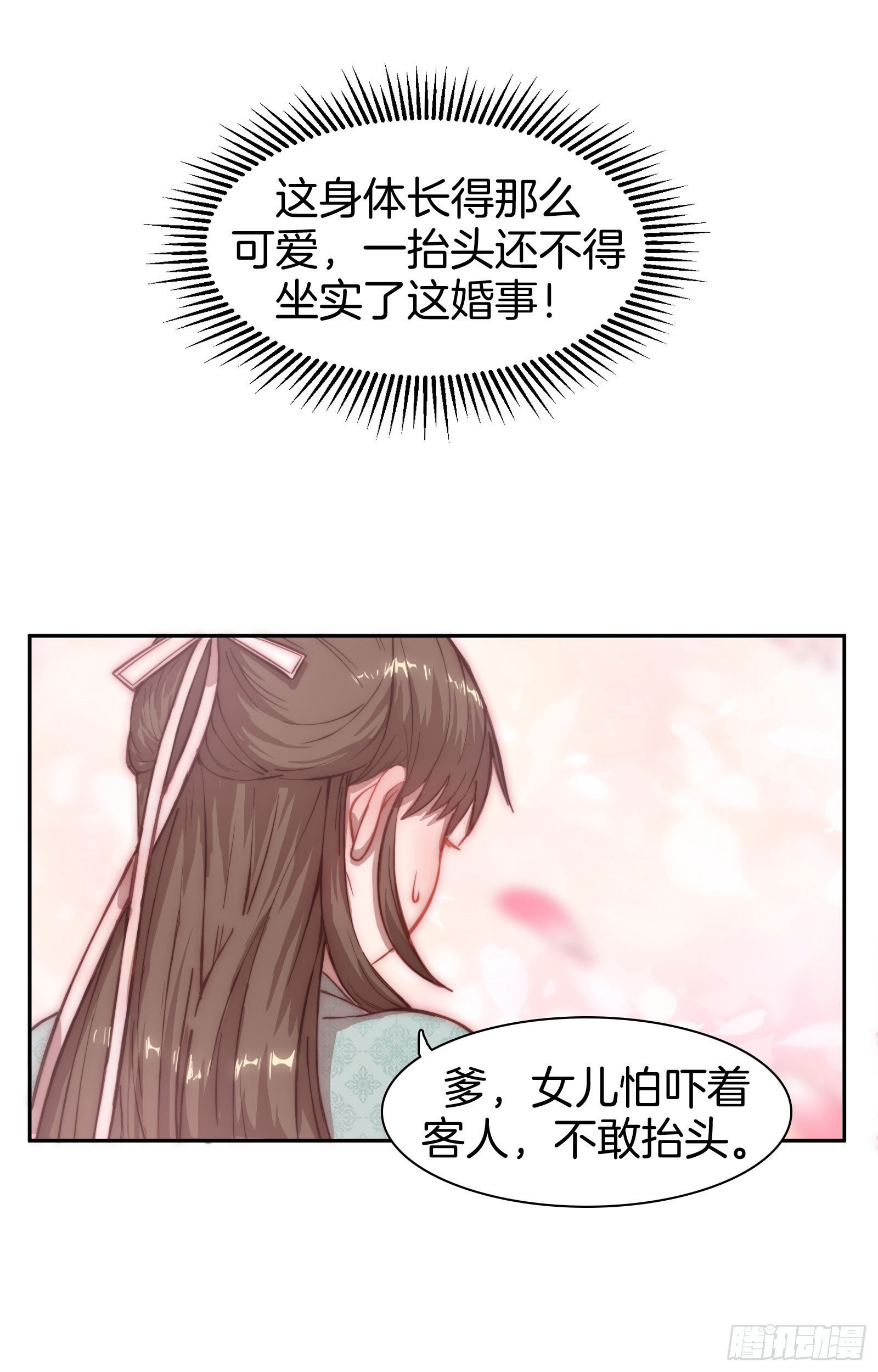 02场-可爱檀儿，在线拒婚