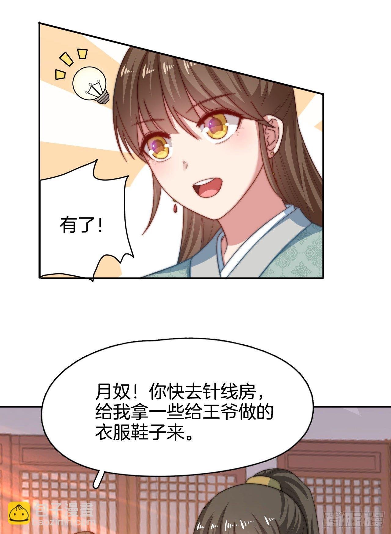 第12场 原来你是这样的王爷！