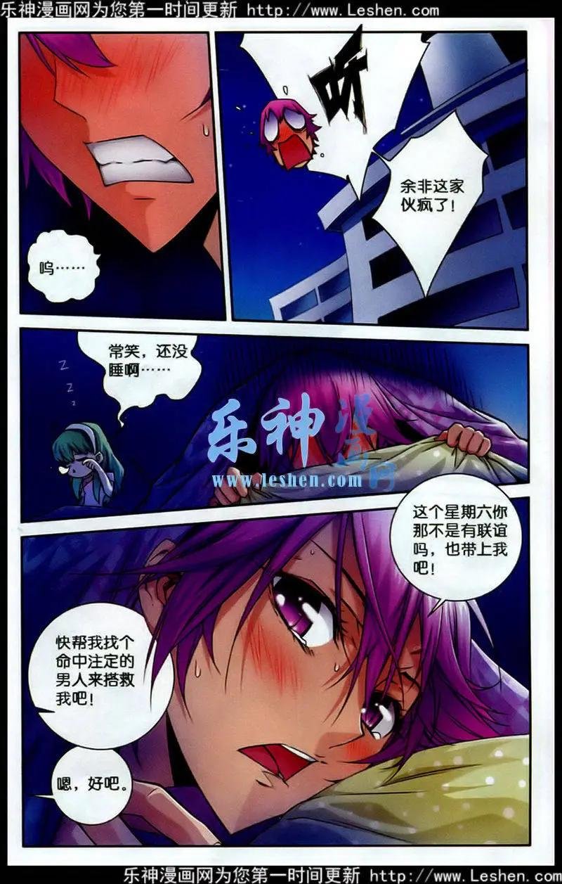 第7话 相亲