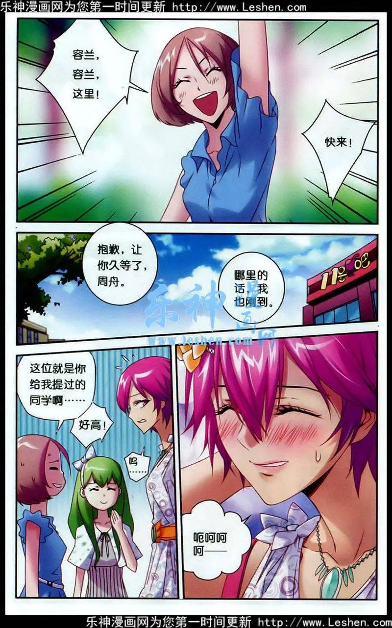 第7话 相亲