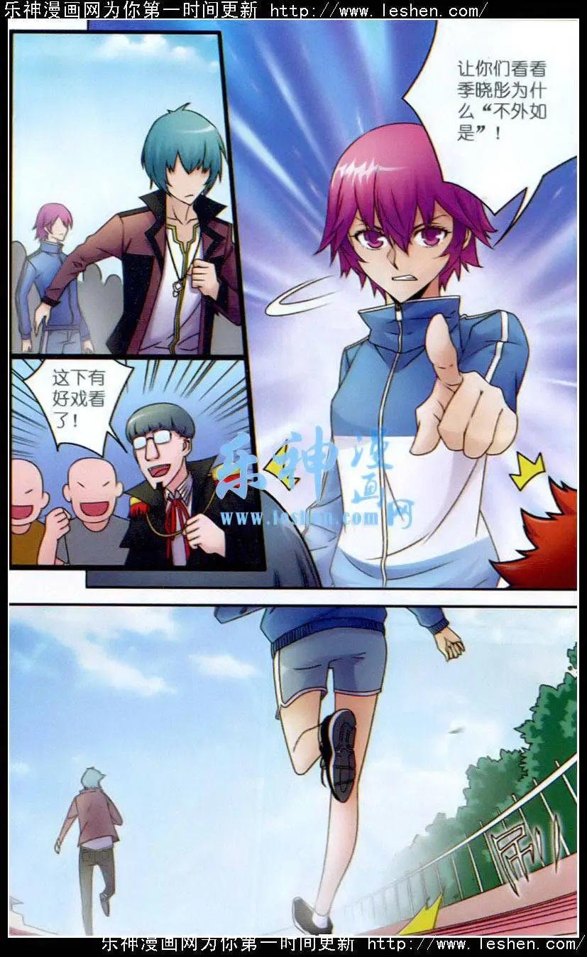 第6话 约战