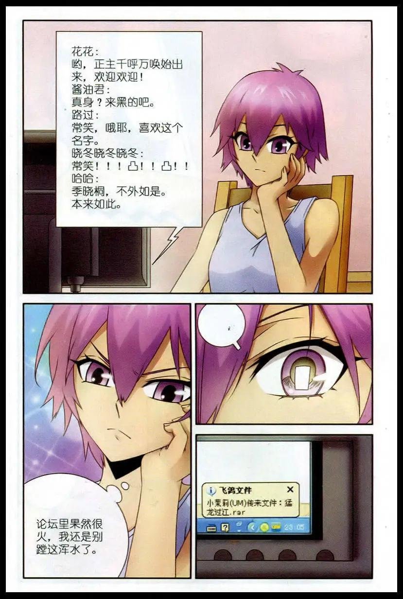 第5话 约战