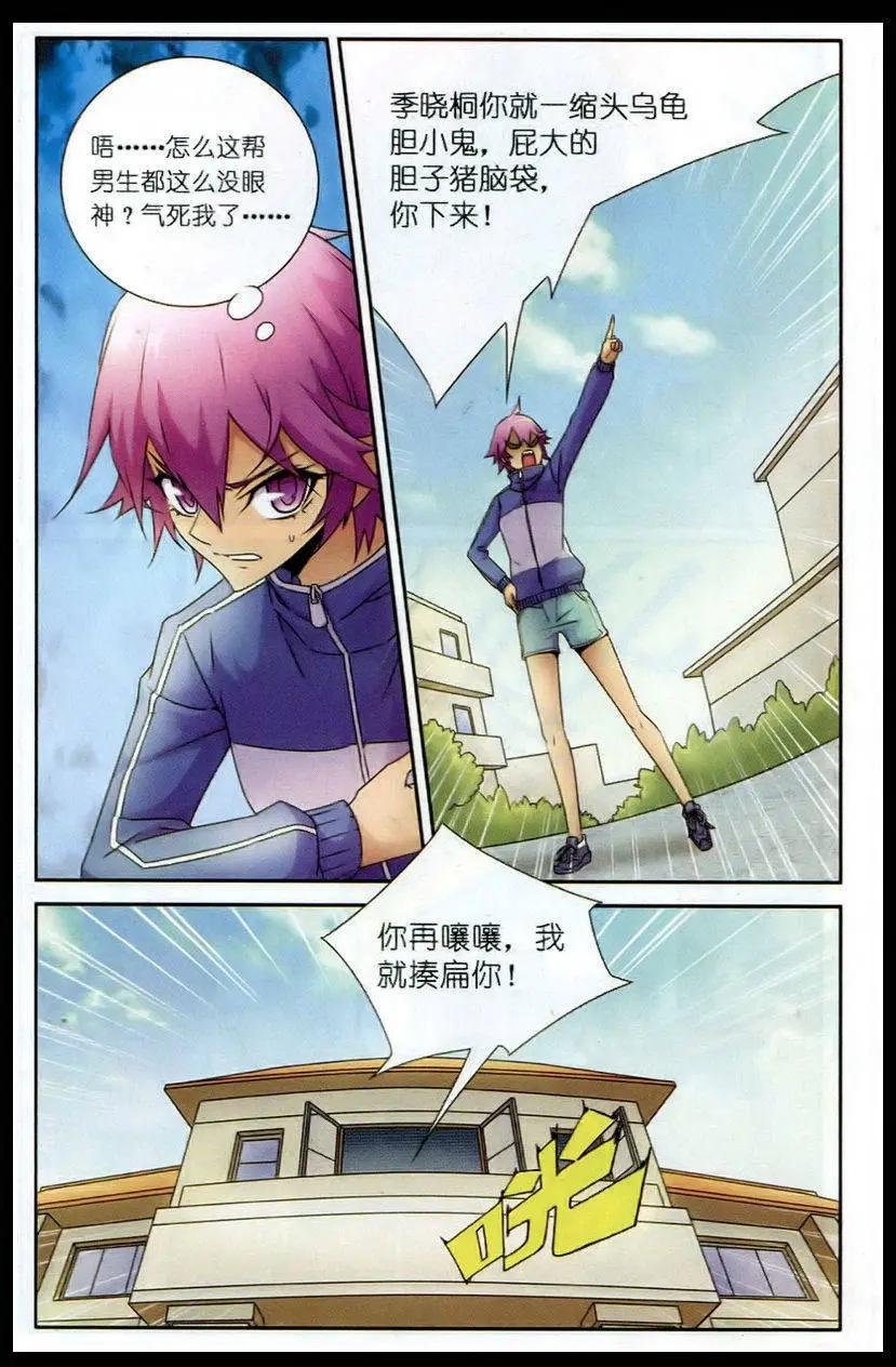 第5话 约战