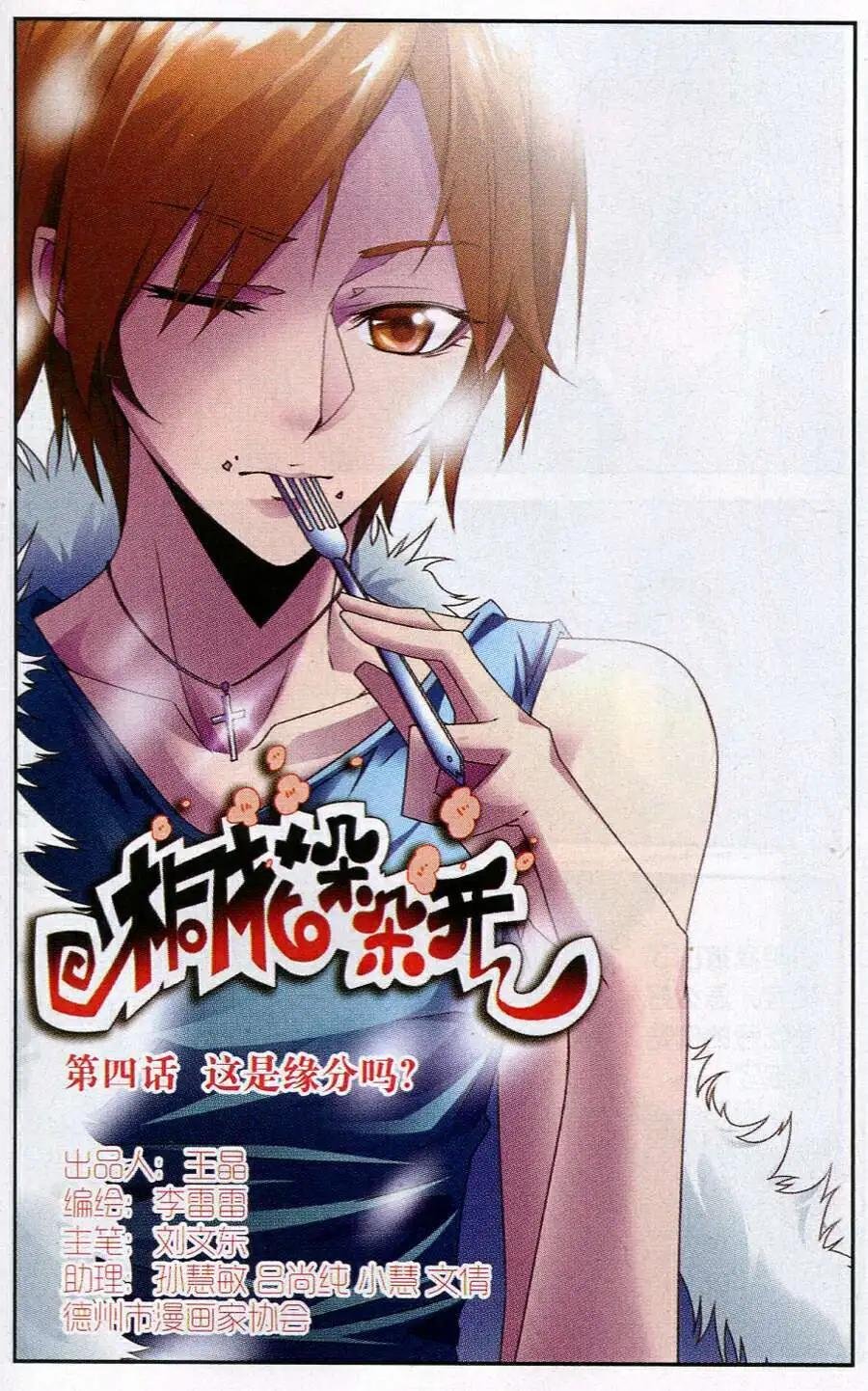 第4话 这是缘分吗？