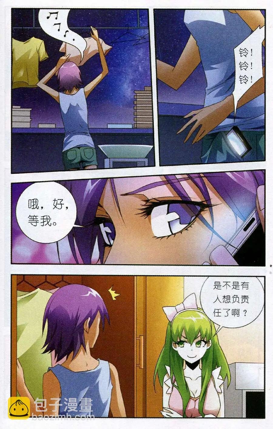 第4话 这是缘分吗？
