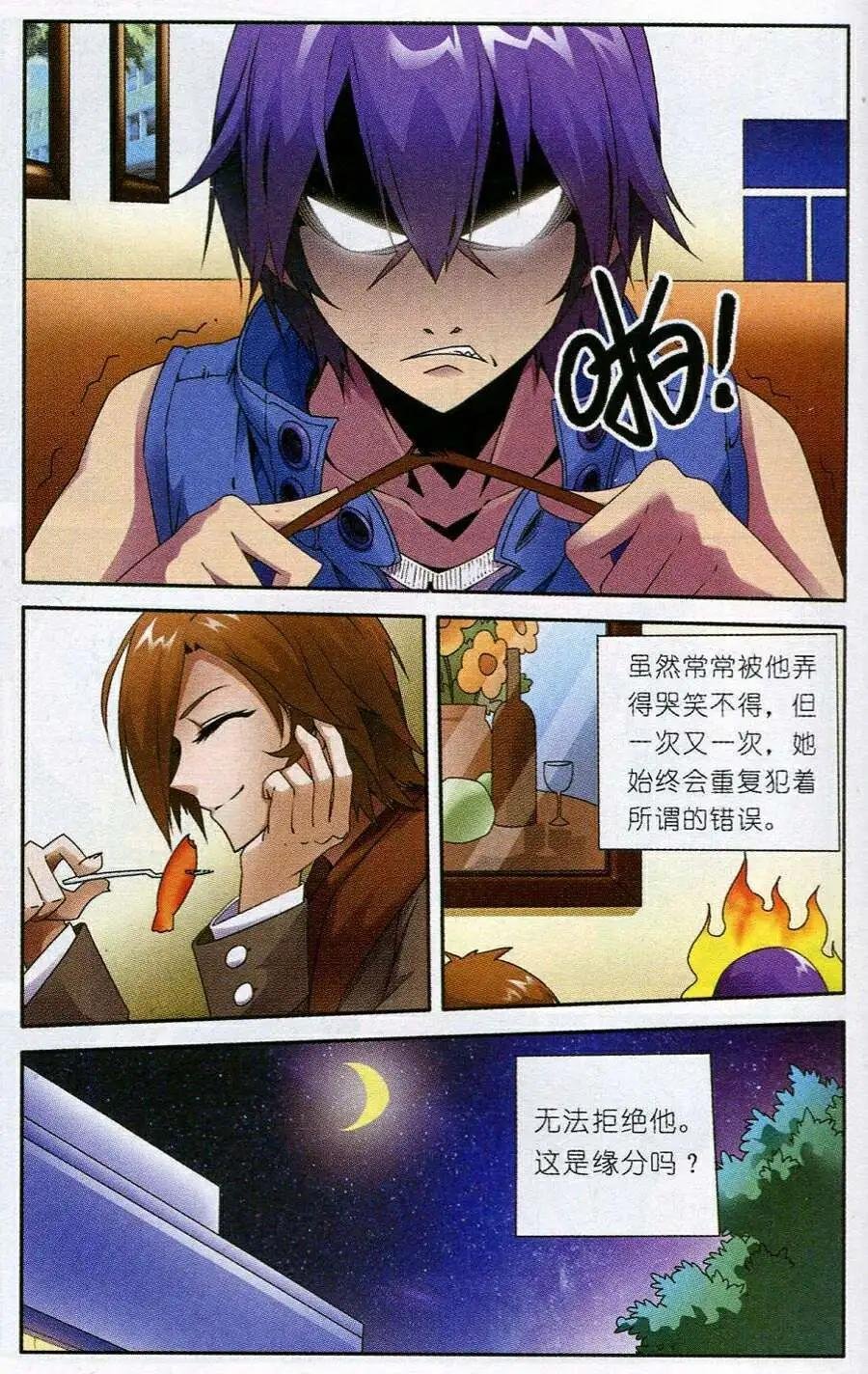 第4话 这是缘分吗？