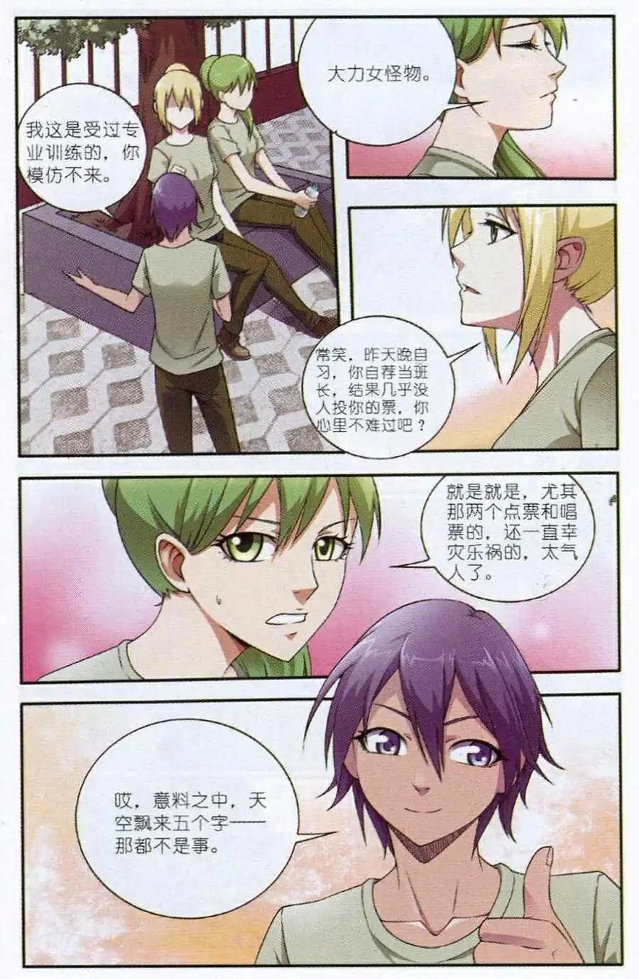 第1话 常笑身高一米七，身板可以开飞机。
