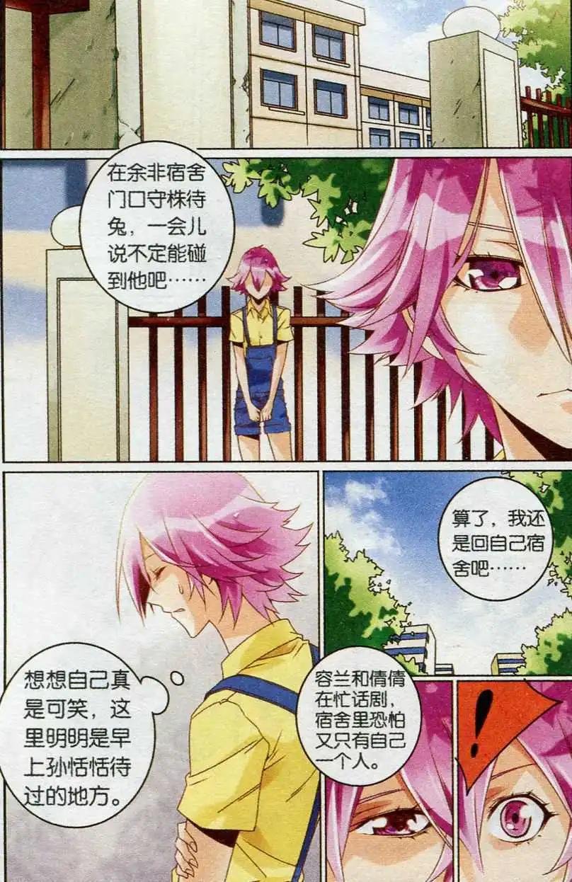 第16话 你喜欢所以我喜欢