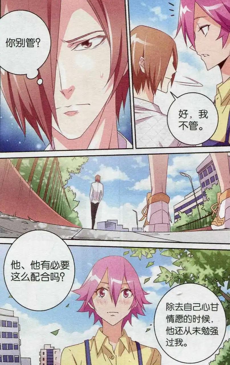第16话 你喜欢所以我喜欢