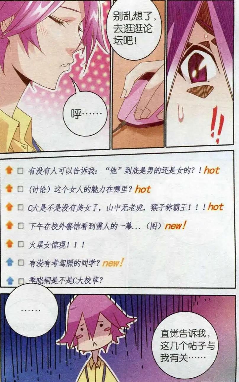 第16话 你喜欢所以我喜欢