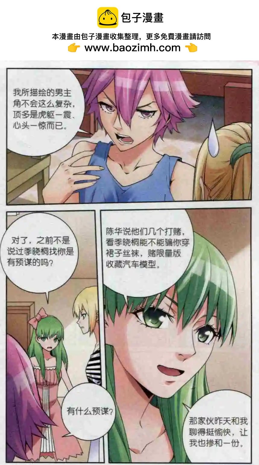 第13话 档箭牌